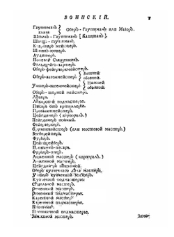 Устав воинский о должности генералов-фельдмаршалов, и всего генералитета, и протчих чинов | Нет автора