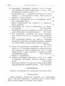 Флора Алтая и Томской губернии. Том 5. Salsolaceae-Betulaceae | П. Н. Крылов