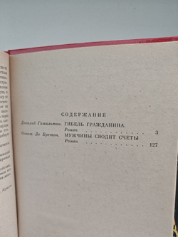 Мужчины сводят счеты