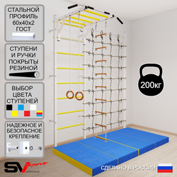 Шведская стенка Sv Sport усиленная 63740 (Турник рукоход/Кольца/Лестница/Мат 2м/Канатный лаз)