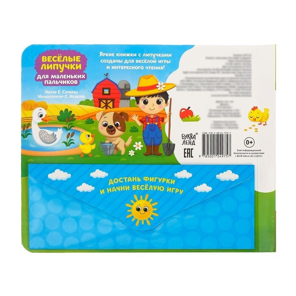 Книжка с липучками «Кто живёт на ферме?»