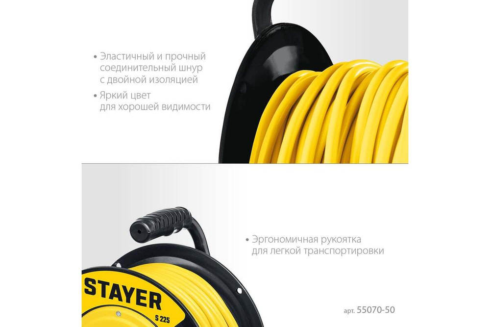 Силовой удлинитель на катушке STAYER S 225 ПВС 2x2.5 50м 3750Вт 55070-50