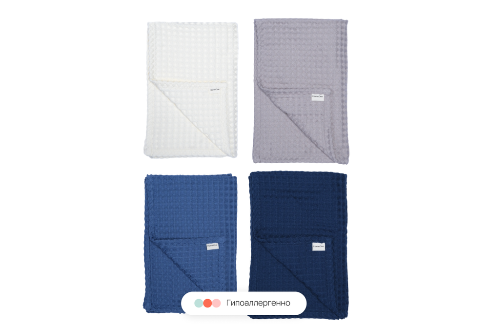 Комплект полотенец вафельных Home One 50х90 (4шт) темно-синий, голубой джинс, светло-серый, молочный