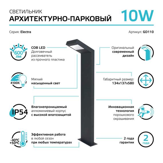 Уличный светодиодный светильник Gauss Electra GD110