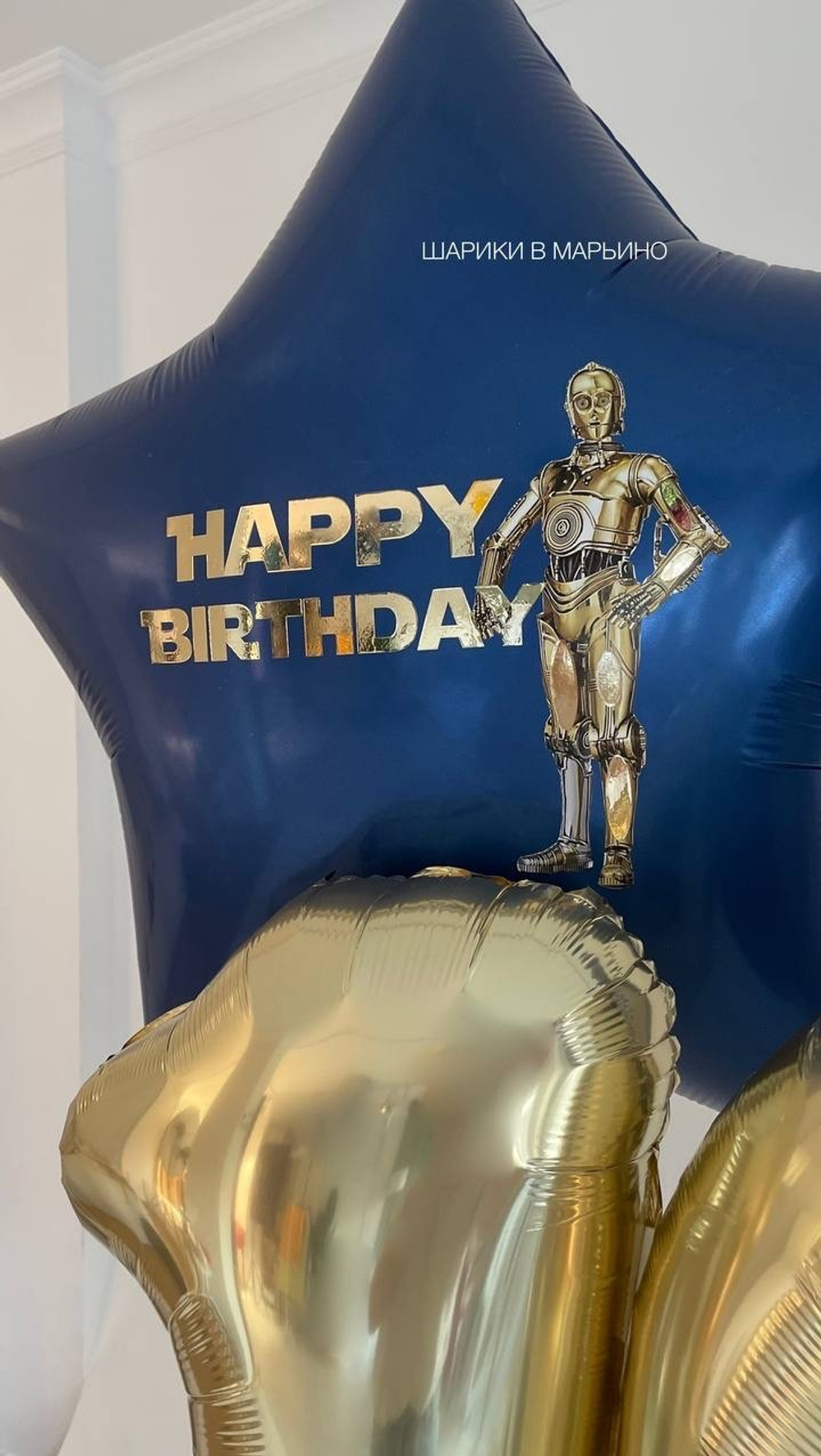 Звёздные шары на день рождения