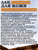 Лак акриловый для кожи, глянцевый