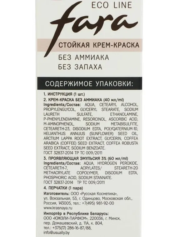 Краска для волос FARA Eco Line 5.77 тёмно-коричневый, 125 г