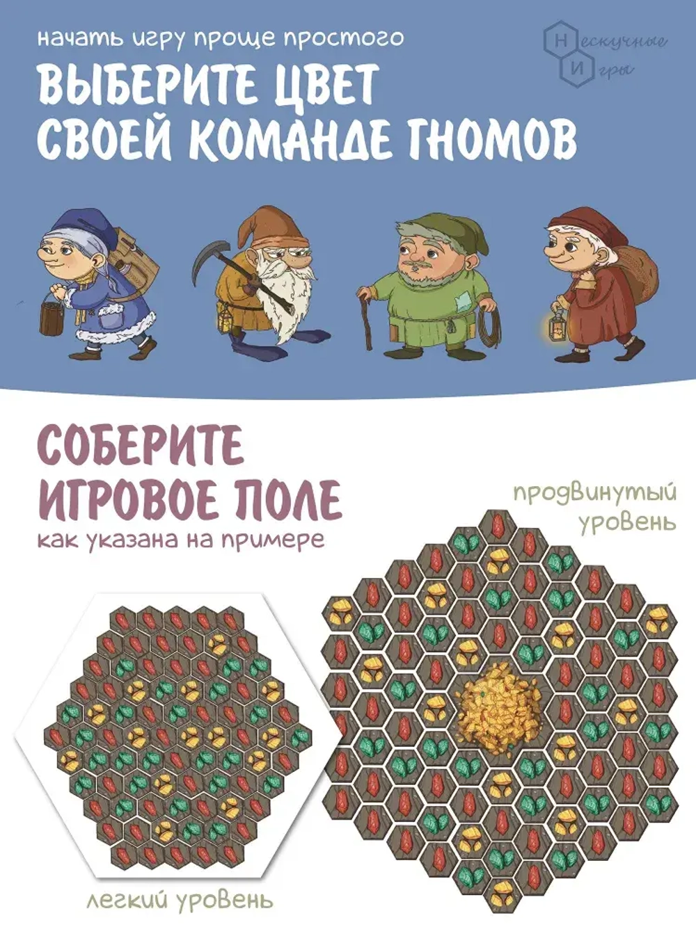 Настольная игра "Сокровища Гномов"