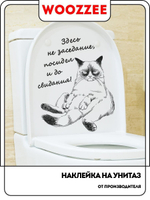 Наклейка декоративная А3 "Заседание"