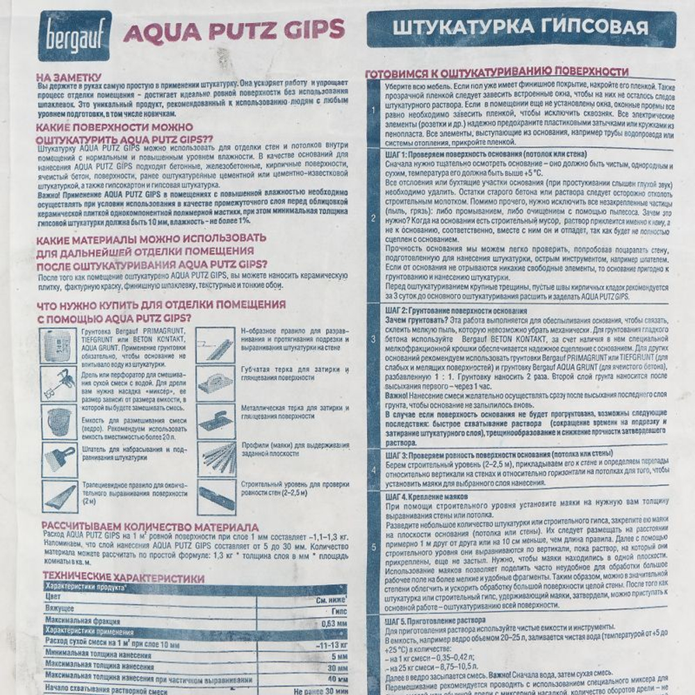 Штукатурка гипсовая влагостойкая Bergauf Aqua Putz Gips 25 кг