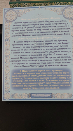 Свечи сорокоустные церковные восковые   "Архангел Михаил " (40шт) №80