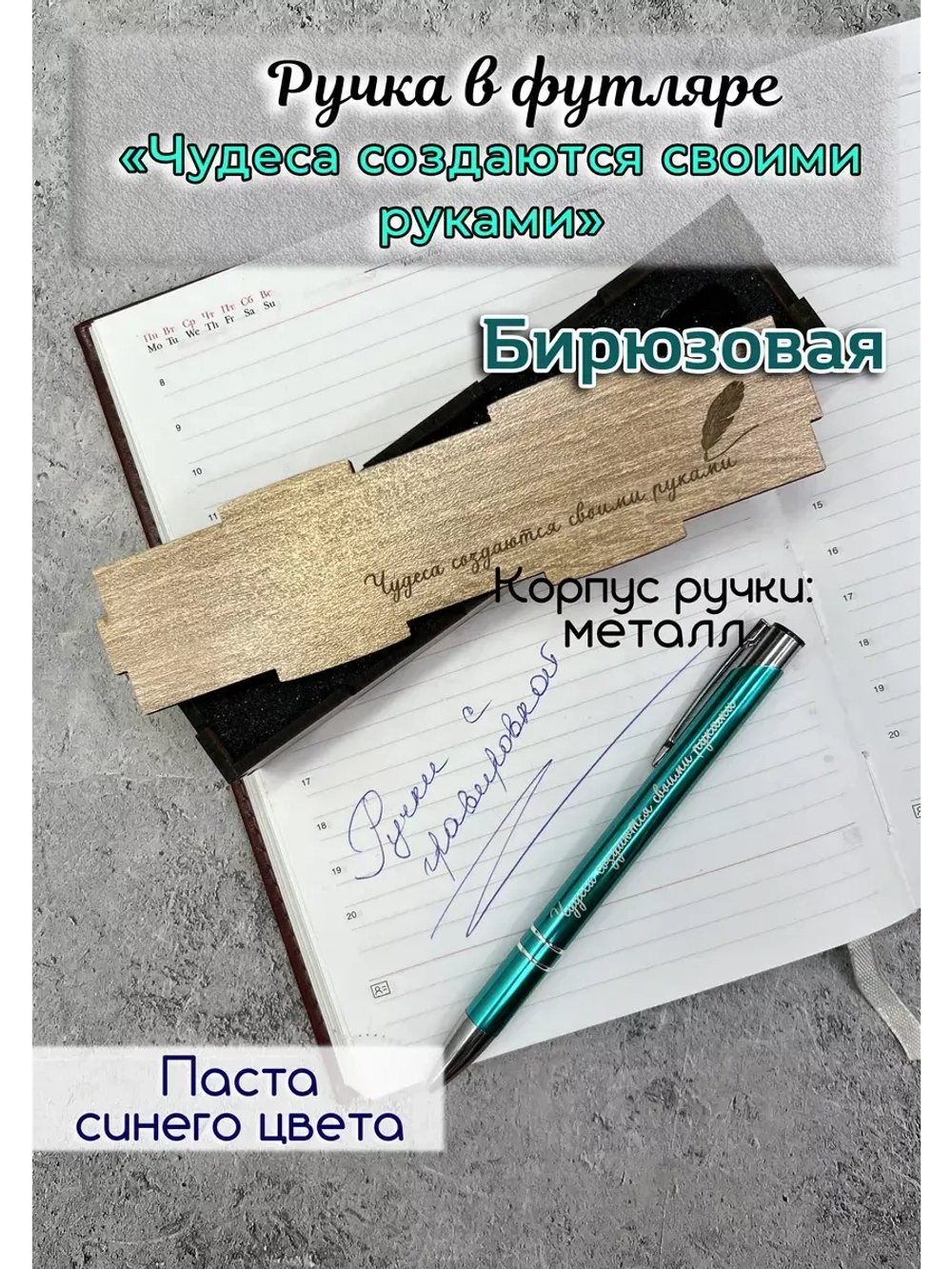 Ручка с гравировкой в коробке