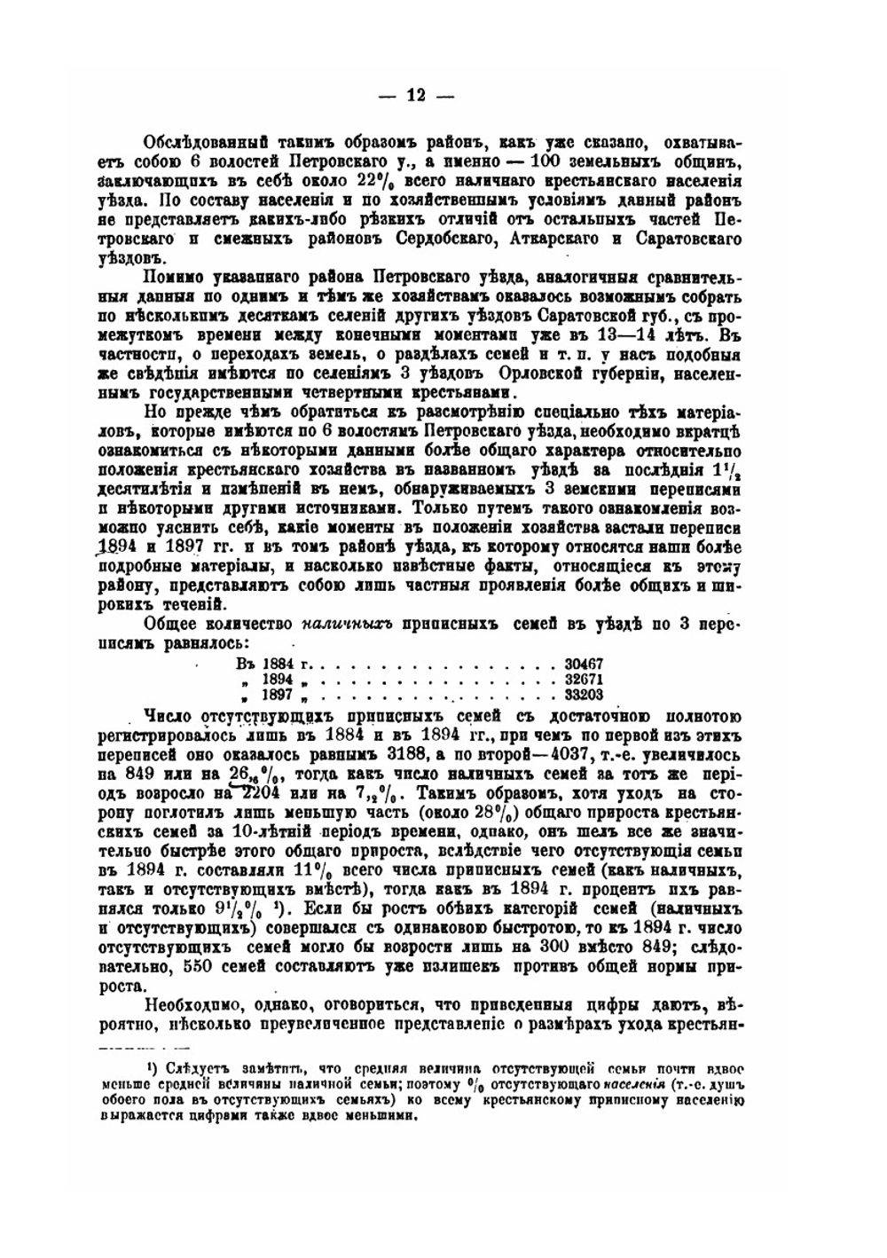 К характеристике крестьянского хозяйства | Н.Н. Черненков
