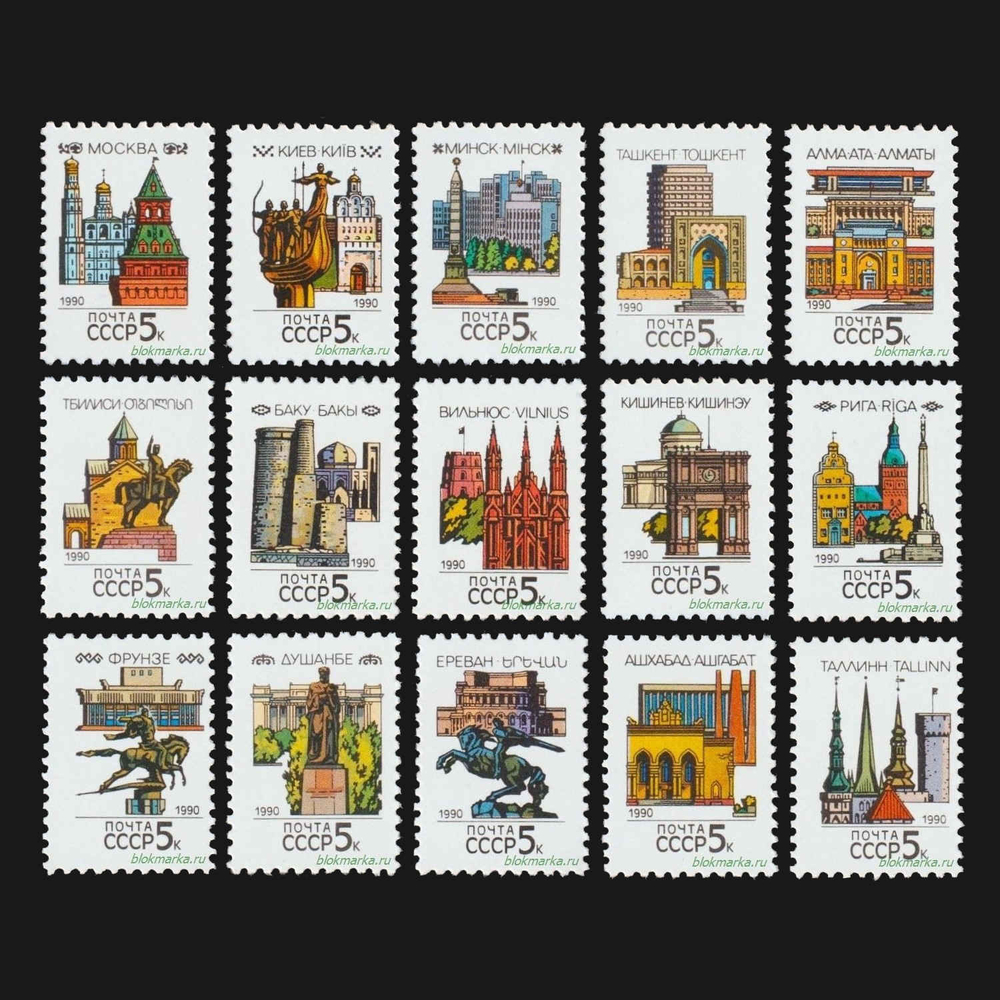 СССР 1990 г № 6166-6180 Серия Столицы СССР и Союзных Республик Чистая MNH **