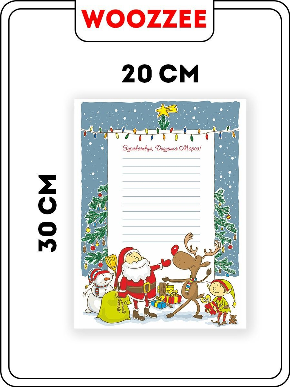 Письмо Деду Морозу-1