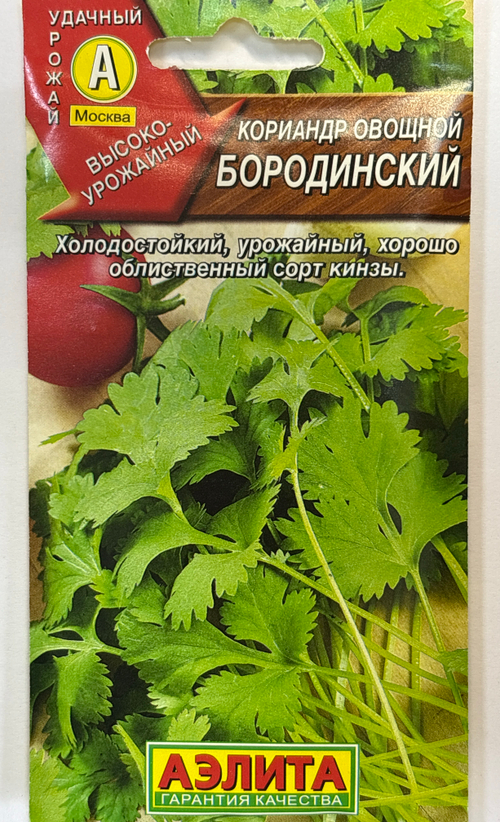 Кориандр Бородинский 3 г СМЗ-89