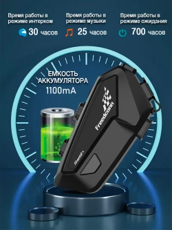 Мотогарнитура FreedConn FX Pro универсальная