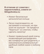 Слинг с кольцами «Лео золотистый»