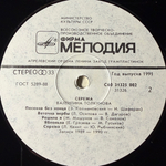 Валентина Толкунова ‎– Серёжа (Россия 1991г.) Т