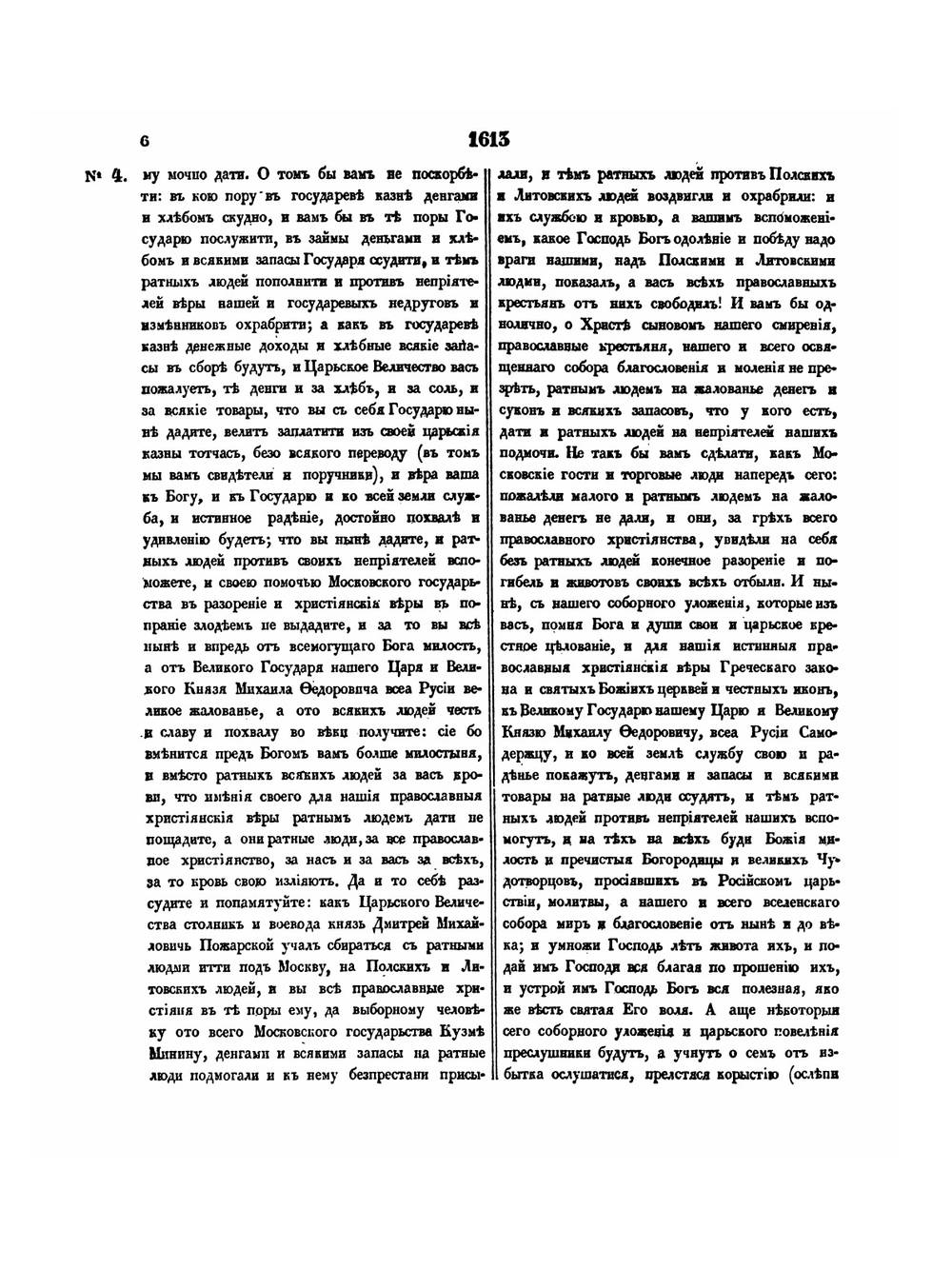 Акты, собранные в библиотеках и архивах Российской Империи Археографической экспедицией. Том 3. 1613-1645 | Нет автора