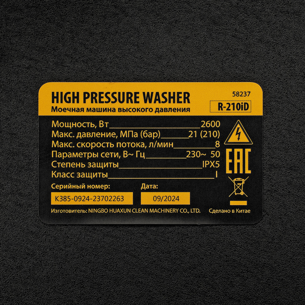 Моечная машина высокого давления R-210iD, 2600 Вт, 210 бар, 8,0 л/мин, асинх. двиг., бараб.// Denzel