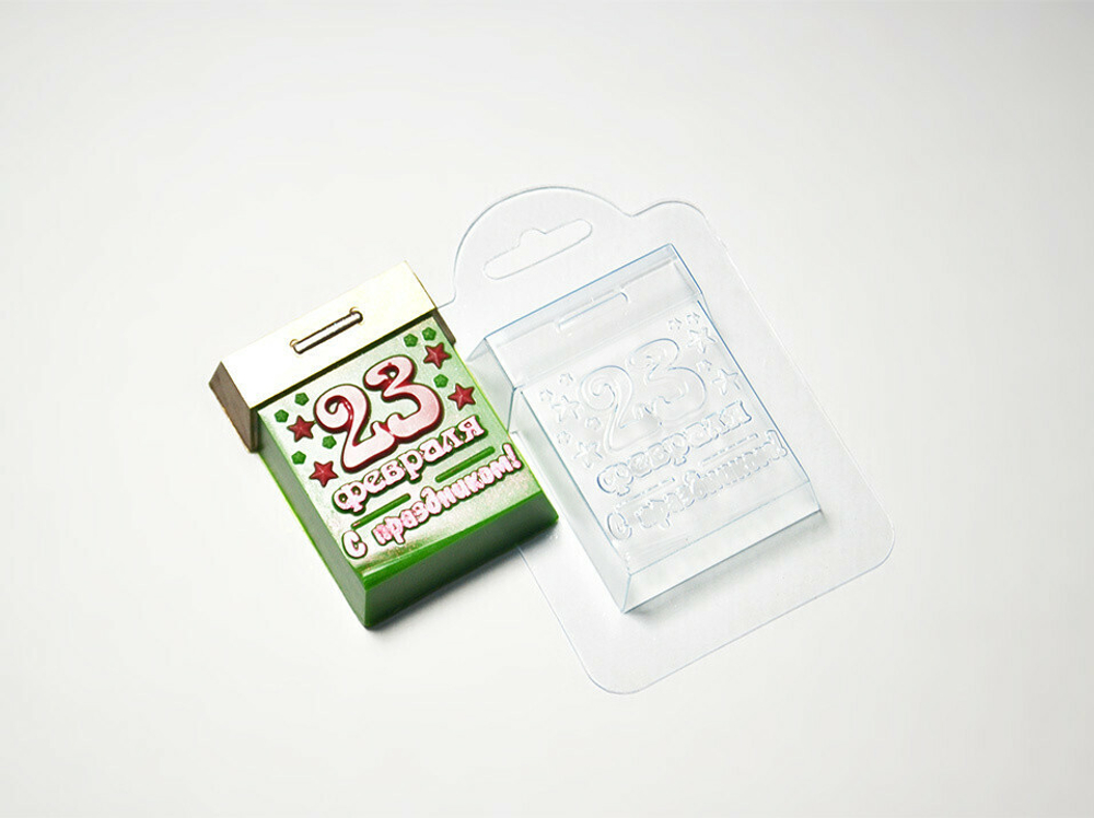 Пластиковая формочка Календарь 23 февраля