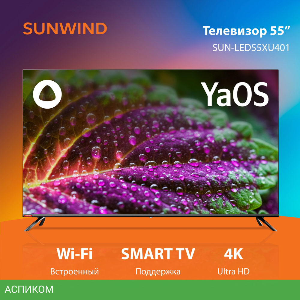 Телевизор LED SunWind 55" SUN-LED55XU401