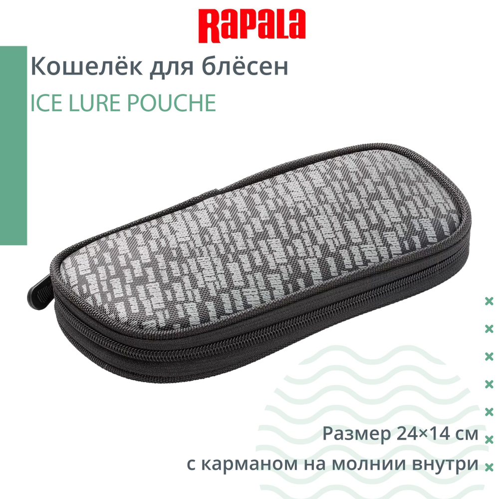 Кошелёк для блёсен ICE LURE POUCHE