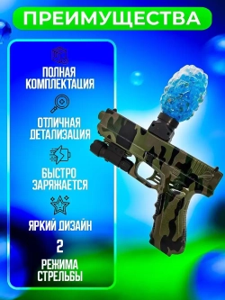 Пистолет с орбизами + 5000 мягких пуль и очки в подарок