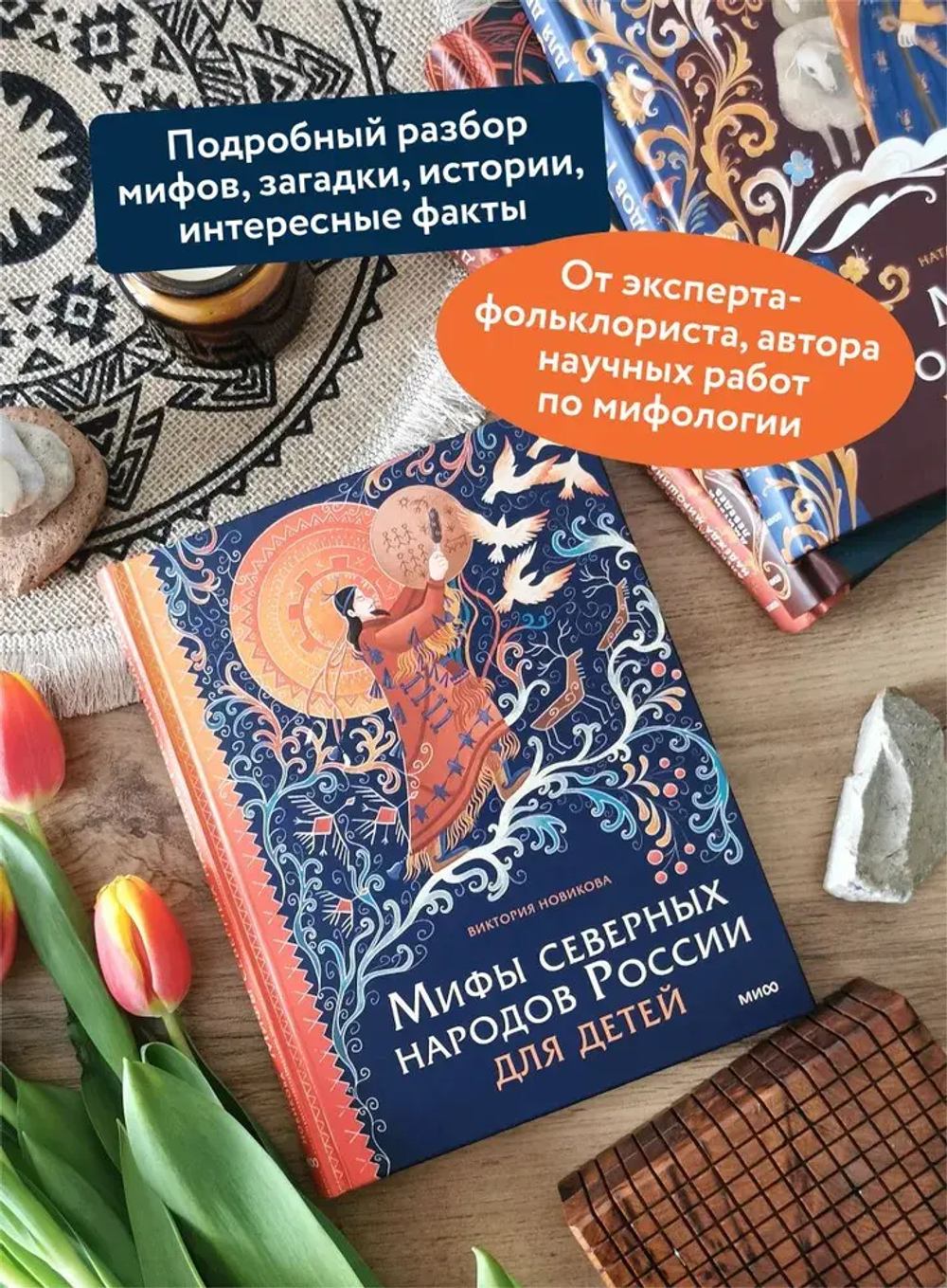 Мифы северных народов России для детей