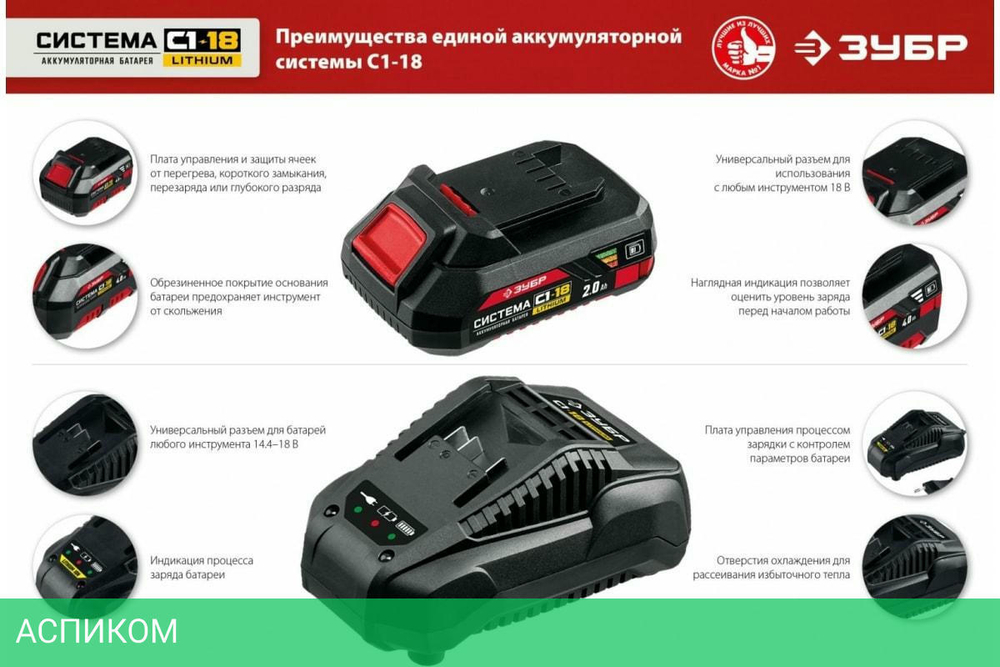 Аккумулятор для инструмента Зубр АКБ-С1-18-4