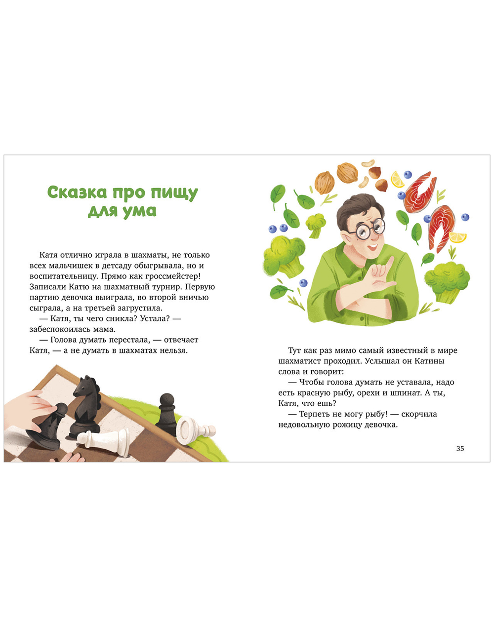 Полезные сказки. Сказки про полезные привычки