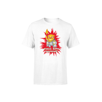 Футболка "Изыди, вирус окаянный!" детская