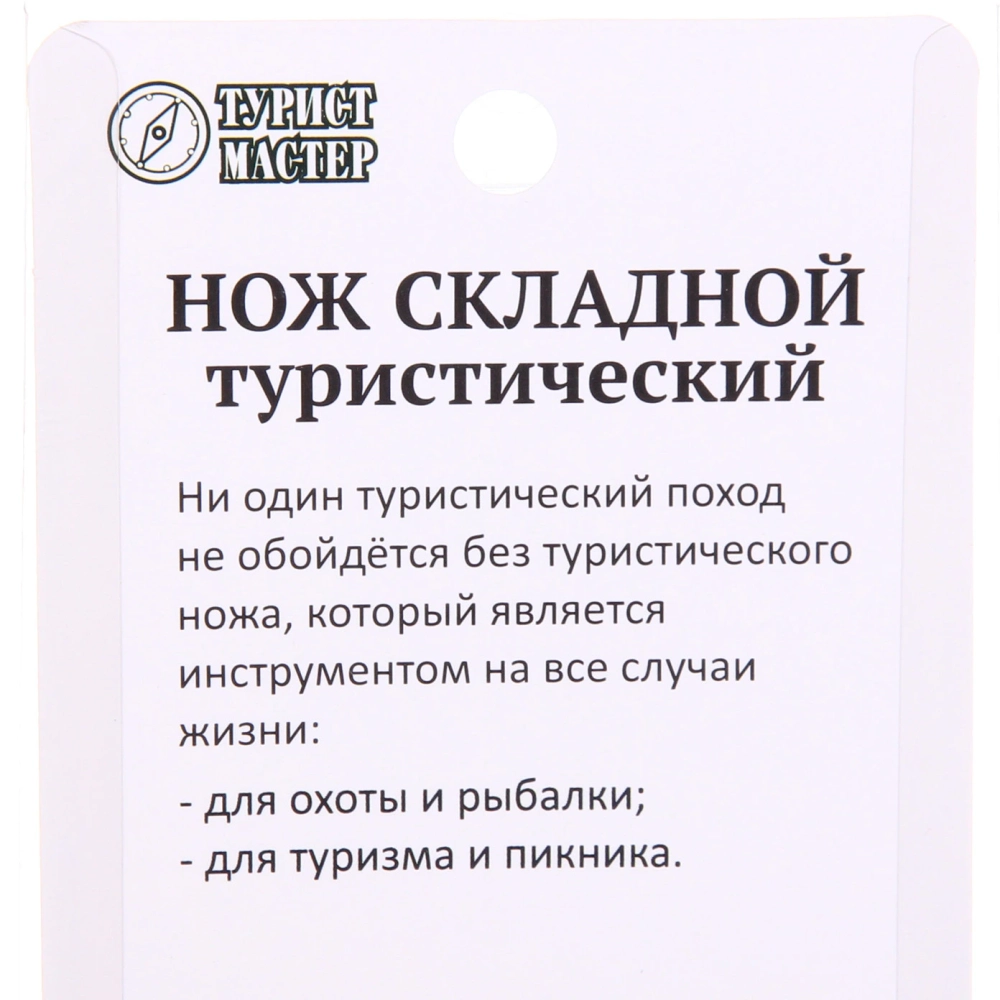 Нож универсальный ТУРИСТМАСТЕР, складной 16.5 см, блистер W63