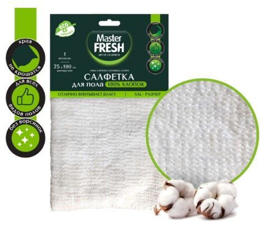 Master FRESH салфетка д/пола ХЛОПОК 100% XXL-размер 75*100см *40