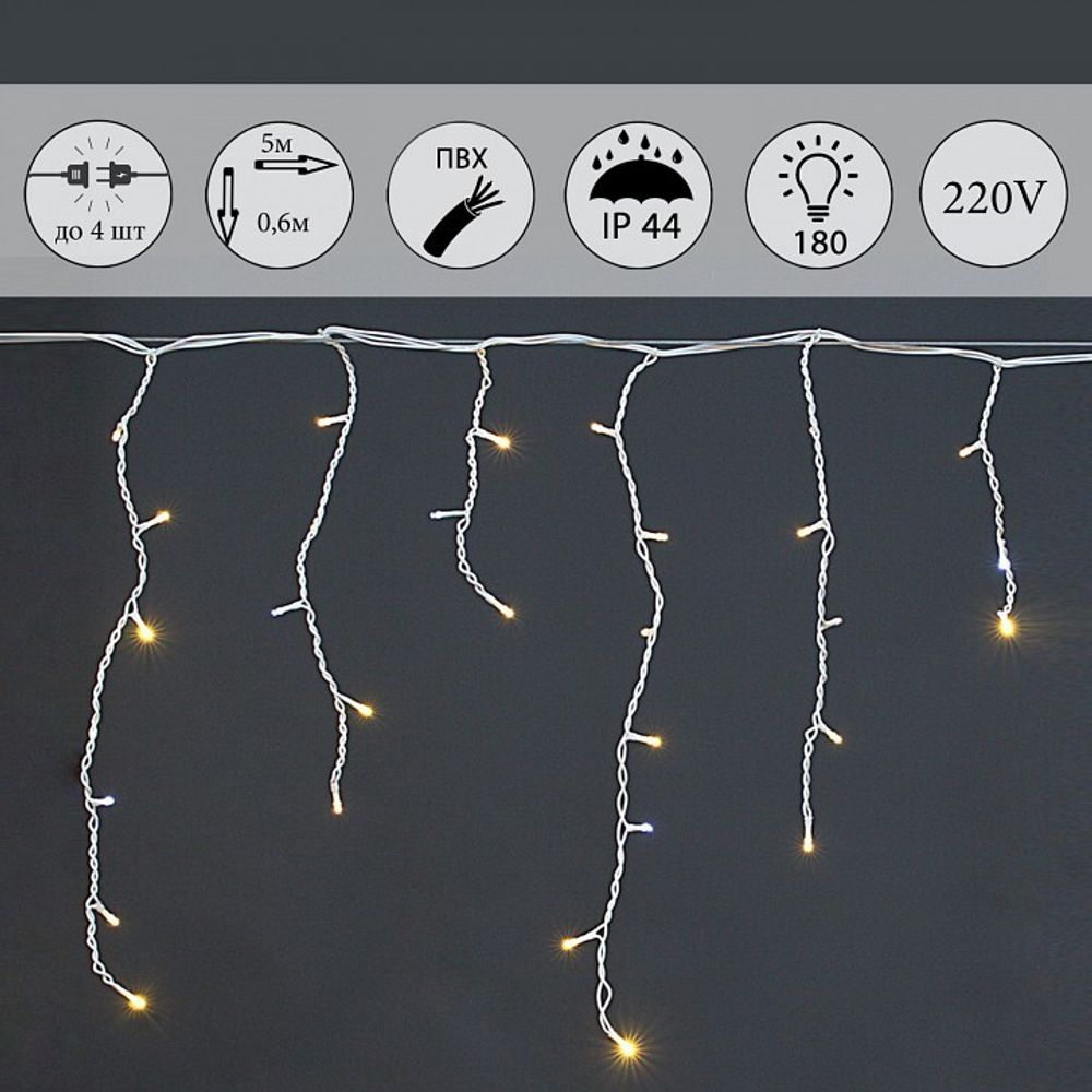 Бахрома световая Sneha  A-056R WW/W FLASH