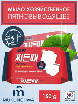 Мыло Mukunghwa Sokki, для спортивной одежды, хозяйственное, пятновыведение, 150г