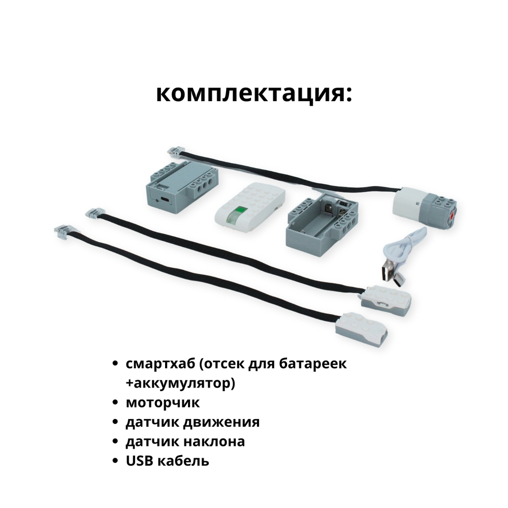Комплект электроники для WeDo 2.0