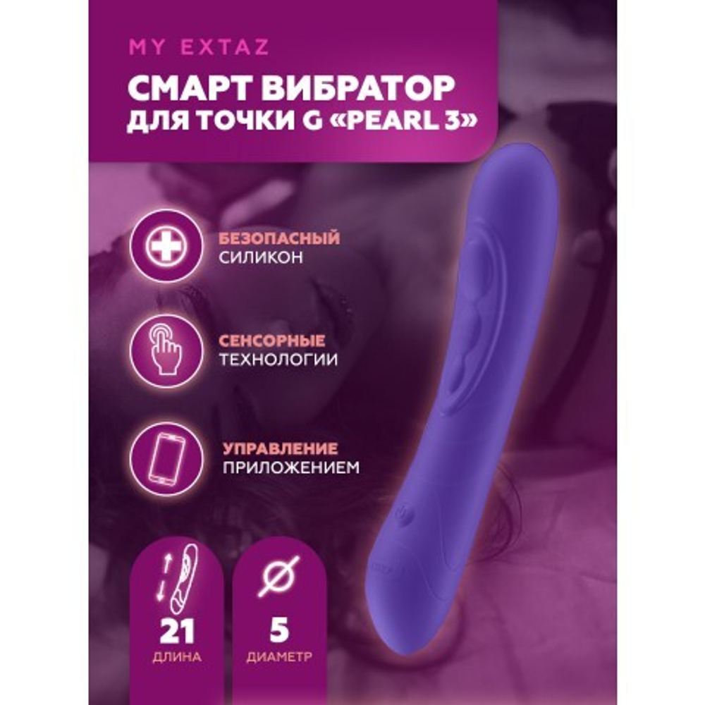 Смарт-вибратор для точки G Pearl 3 от KIIROO (фиолетовый)