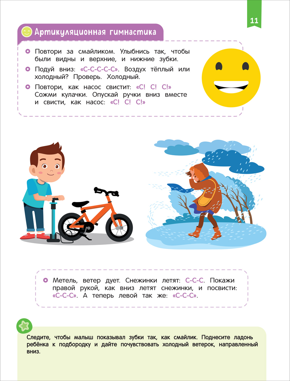 Скорошкола. Нейроигры для развития речи От слова к фразе 4+