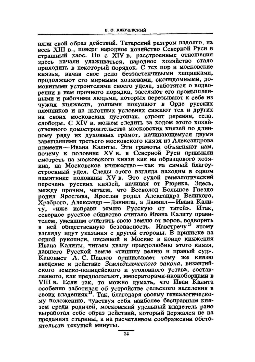 Сочинения в девяти томах. Том 2 | В. О. Ключевский