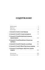 Книга Секреты Assassin's Creed. Книга 1. С 2007 по 2014 год: взлет франшизы