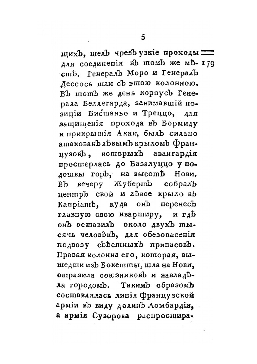 Победы князя Италийского, графа Александра Васильевича Суворова-Рымникского. часть 6 | Нет автора