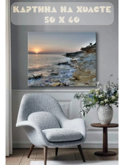 Картина на стену 40 X 50 Закат на море