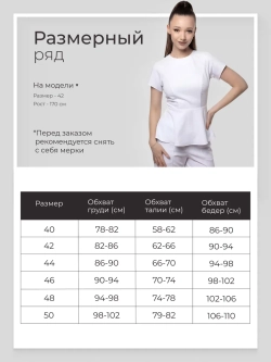 Блузка медицинская с баской белая стрейч