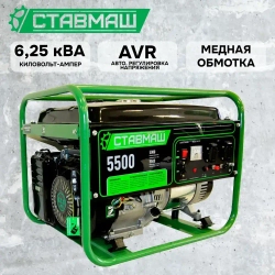Генератор бензиновый портативный Ставмаш 5500 (Электрогенератор, Бензоэлектростанция)