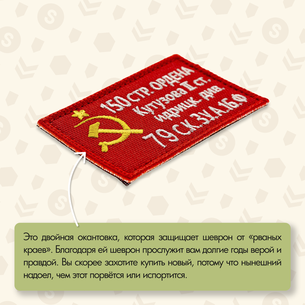 Нашивка на одежду, патч, шеврон на липучке "Знамя победы" 7,8х4,8 см