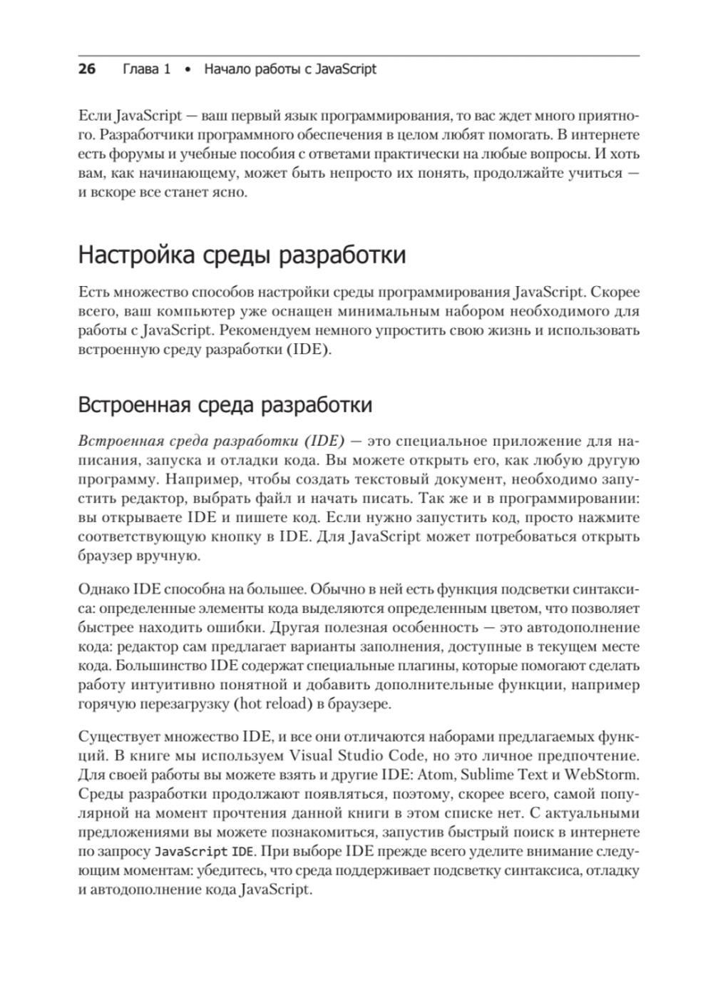 JavaScript с нуля до профи