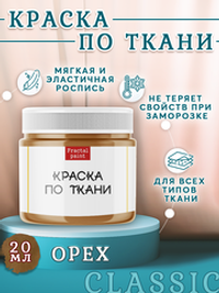 Краска по ткани «Орех»