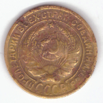 2 копейки 1934 F